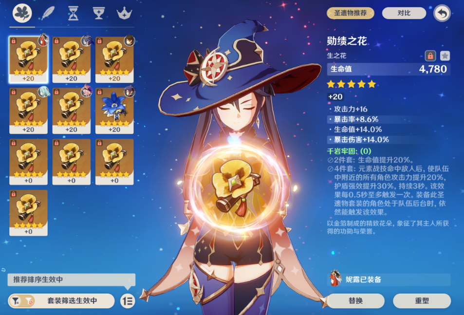 原神莫娜圣遗物带哪套