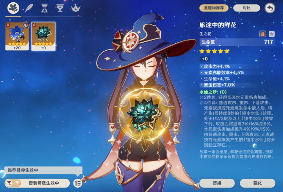 原神莫娜圣遗物带哪套