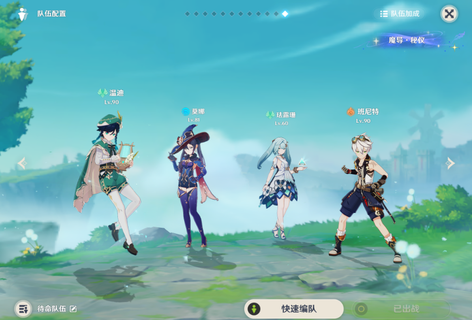 原神莫娜如何配队