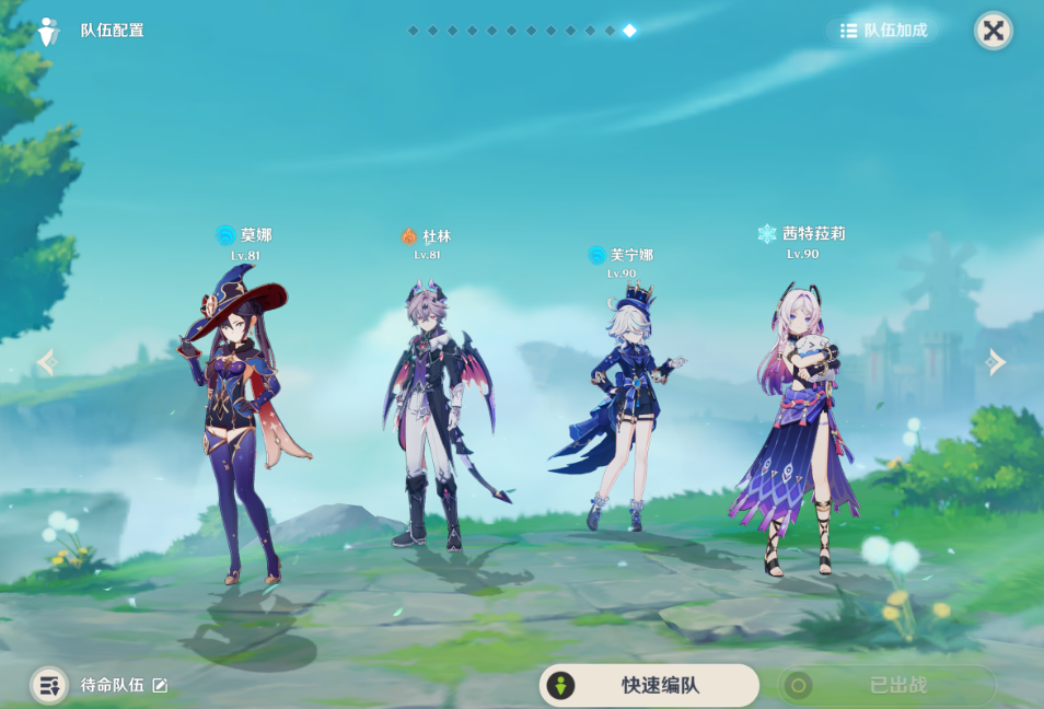 原神莫娜如何配队