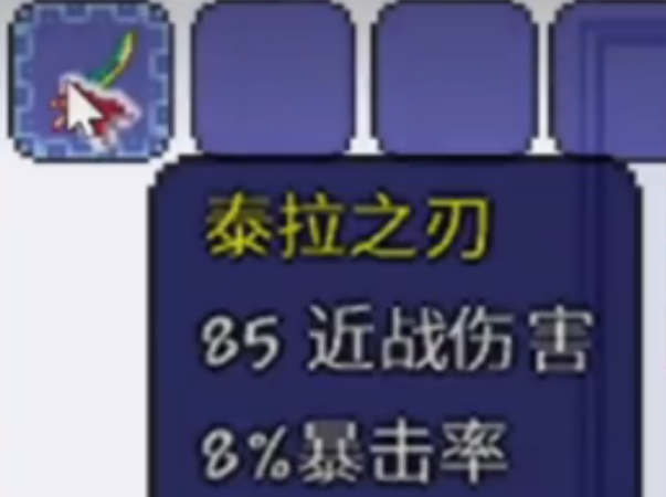 泰拉瑞亚如何制作泰拉之刃