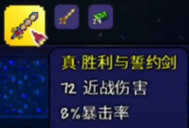 泰拉瑞亚如何制作泰拉之刃