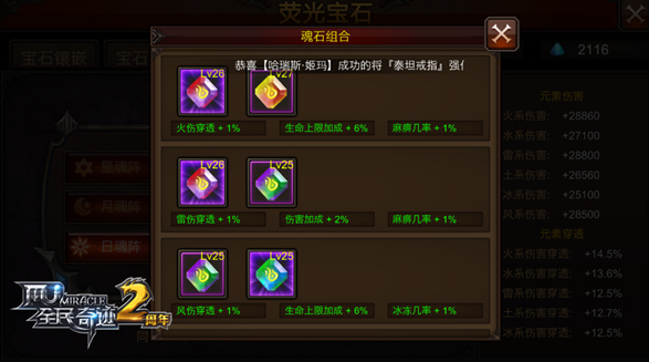 全民奇迹召唤师宝石怎么配