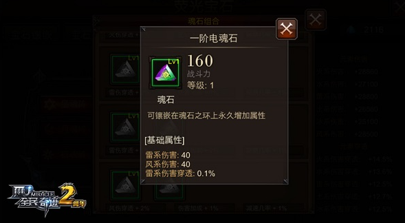 全民奇迹召唤师宝石怎么配