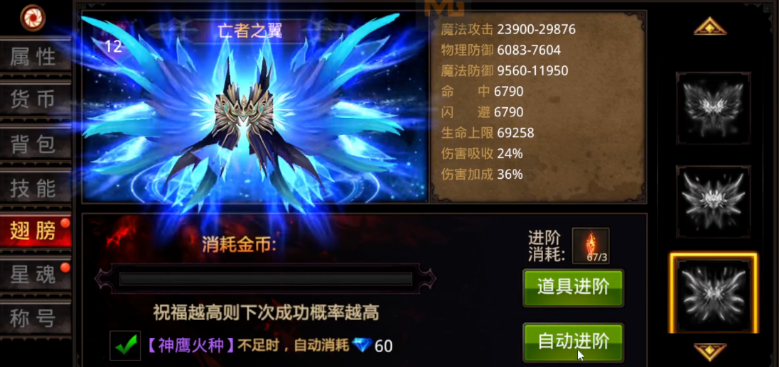 全民奇迹翅膀进阶有什么技巧