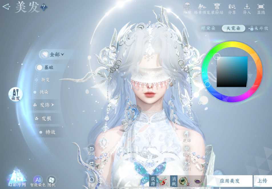 逆水寒手游自染怎么染