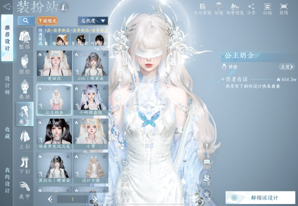 逆水寒手游自染怎么染