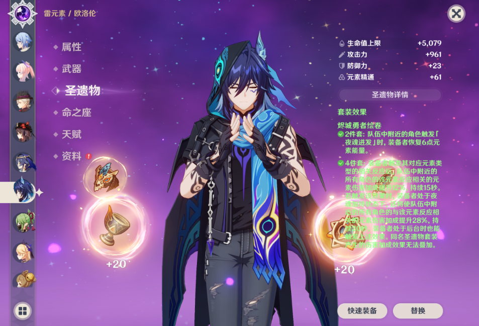 原神欧洛伦圣遗物怎么选择