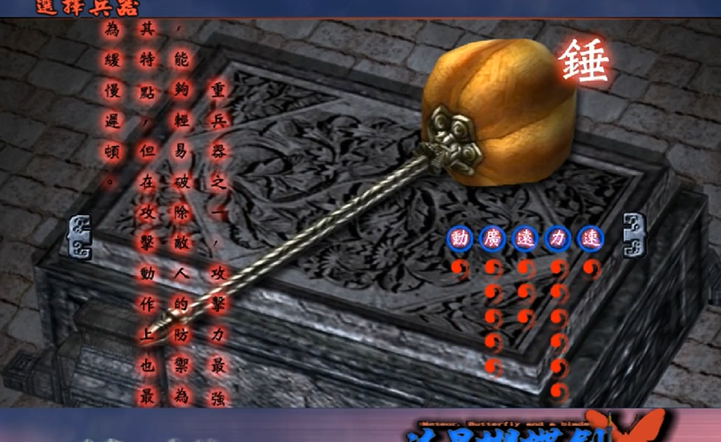 流星蝴蝶剑玩什么武器