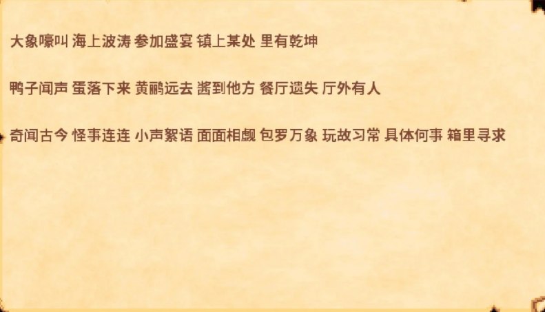 星露谷物语三个神秘的雕像怎么获得