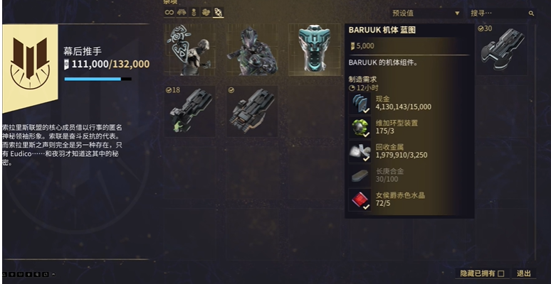 星际战甲小鸭子声望奖励怎么选