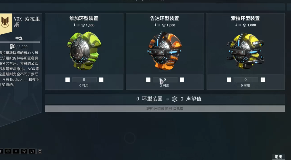 星际战甲小鸭子声望奖励怎么选