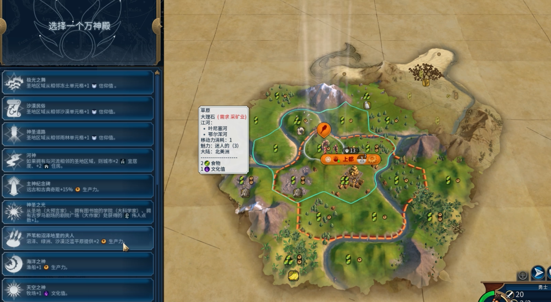 文明6信仰和文化有什么用