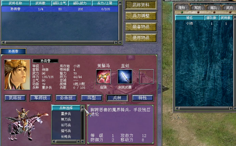 三国群英传7兵种怎么升级