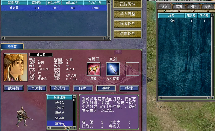 三国群英传7兵种怎么升级