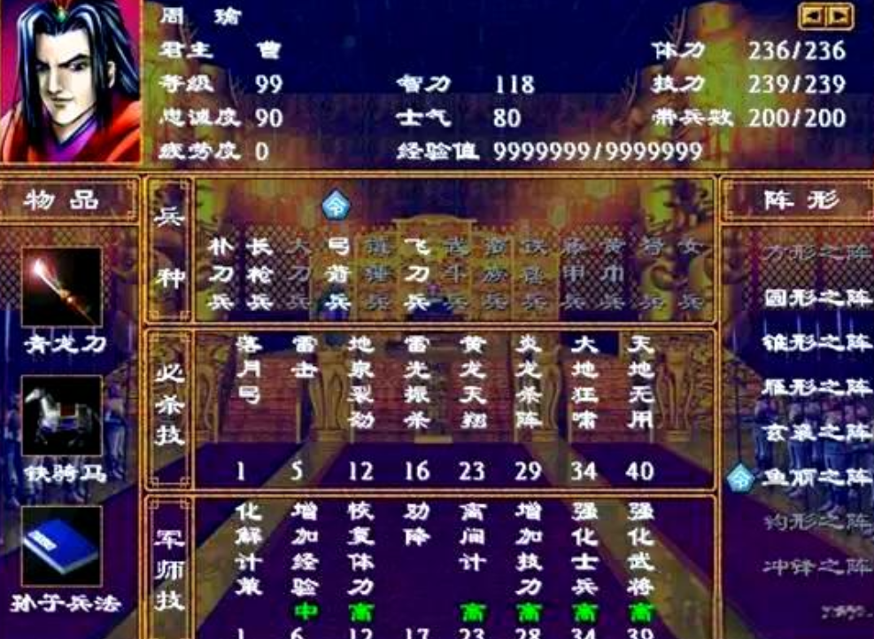 三国群英传2哪个军师最好打