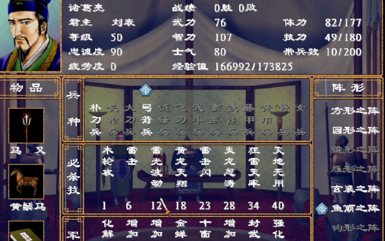 三国群英传2哪个军师最好打