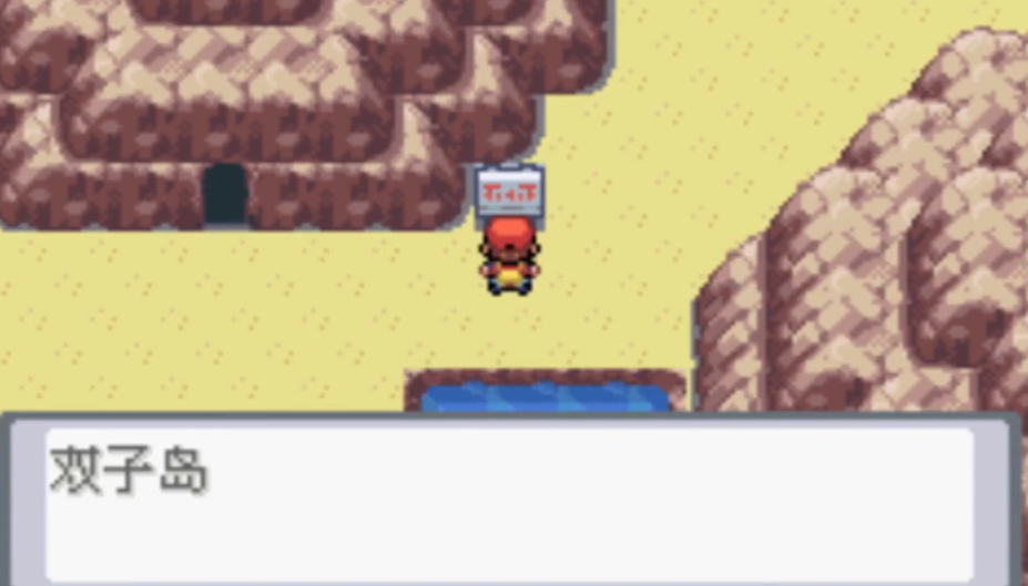 口袋妖怪火红双子岛怎么玩