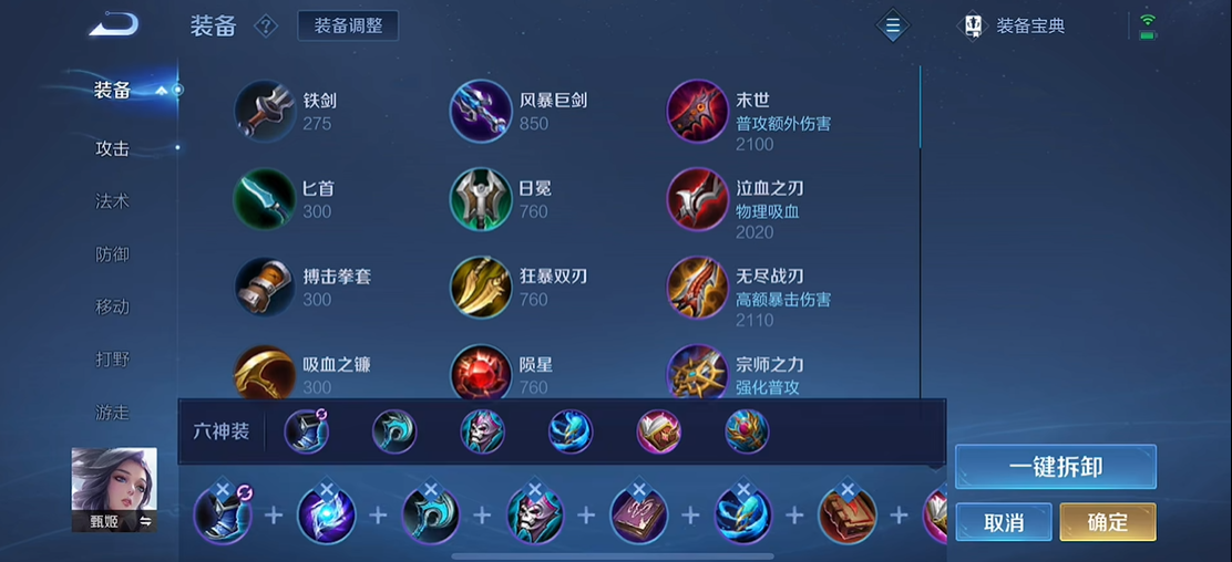 王者荣耀甄姬出装铭文是什么