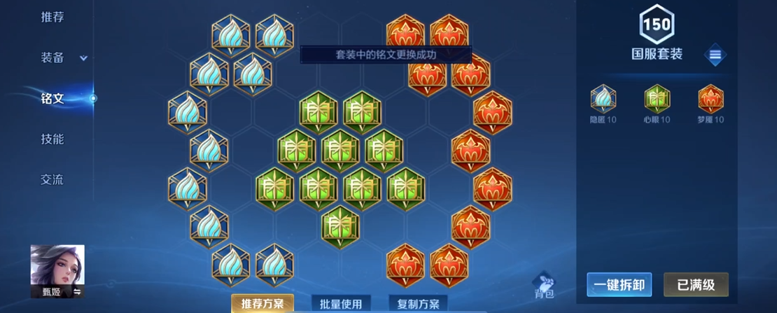 王者荣耀甄姬出装铭文是什么 王者荣耀甄姬出装铭文是什么