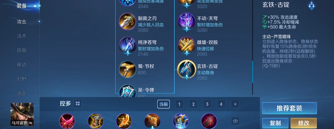 王者荣耀马可出装怎么出