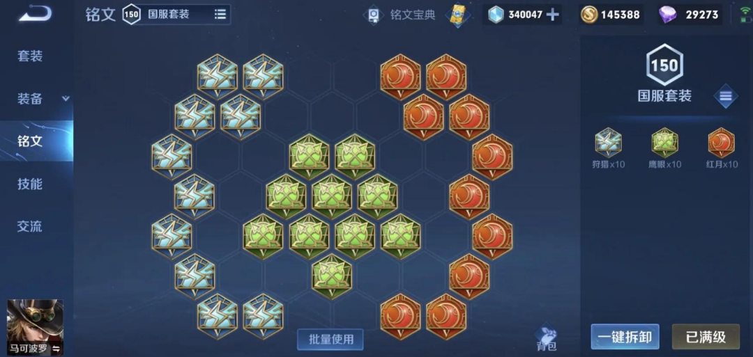 王者荣耀马可出装怎么出