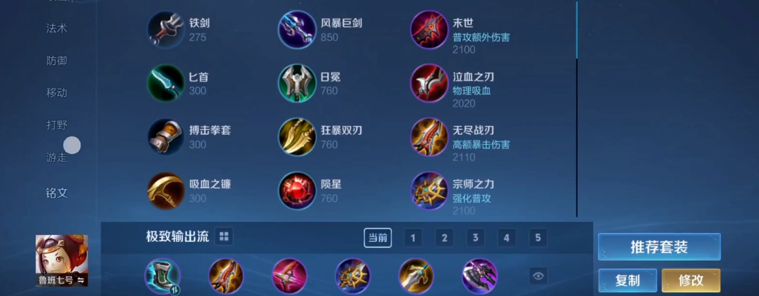 王者荣耀攻速小鲁班怎么出装