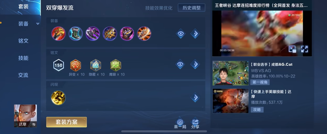 王者荣耀达摩怎么出装及打法