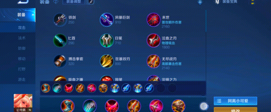 王者荣耀公孙离怎么出出装铭文