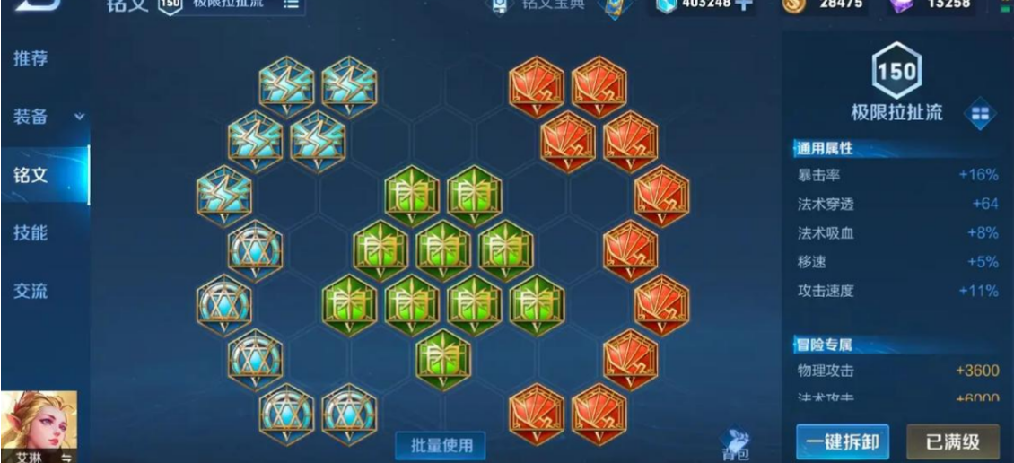 王者荣耀艾琳出装铭文推荐什么