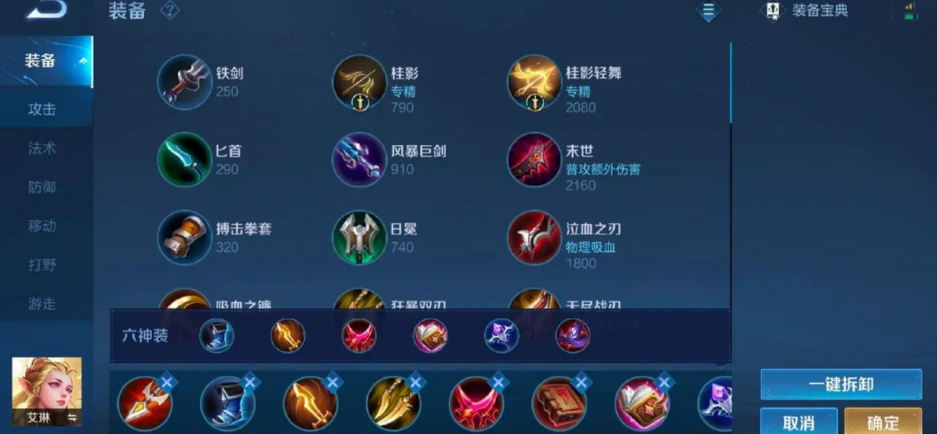 王者荣耀艾琳出装铭文推荐什么