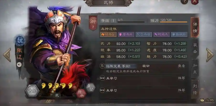三国志战略版张辽带什么a级战法