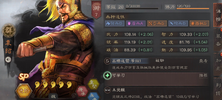 三国志战略版袁绍如何打蜀枪