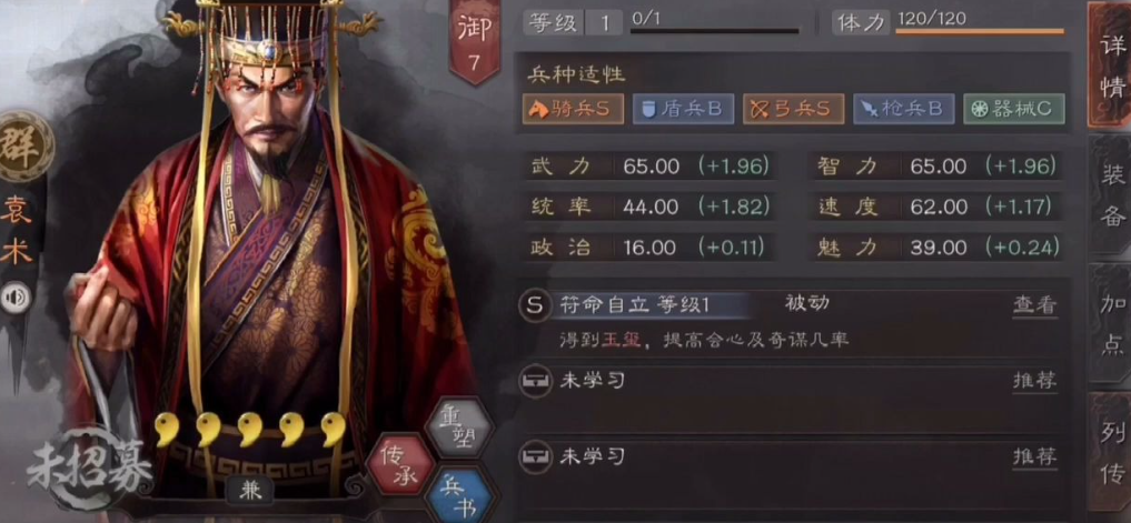 三国志战略版袁术用什么战法保护