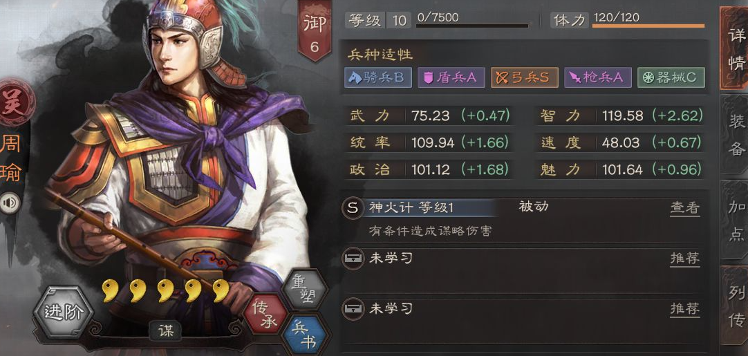 三国志战略版周瑜是怎么出来的