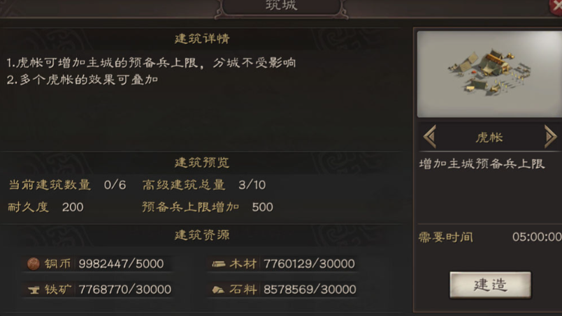 三国志战略版虎帐怎么建有什么用