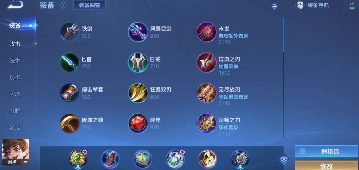 王者荣耀刘禅出装怎么快速拆塔