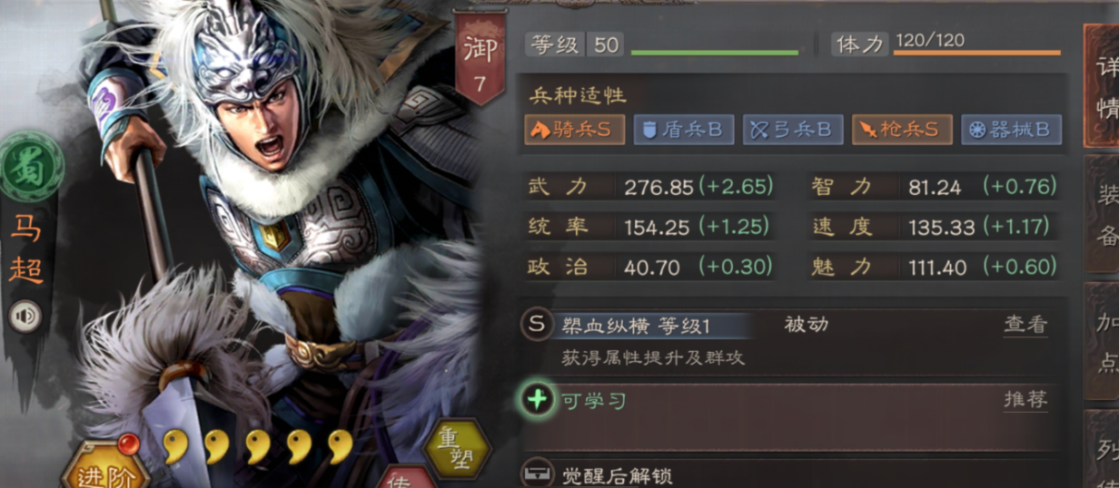三国志战略版s2开荒马超带什么