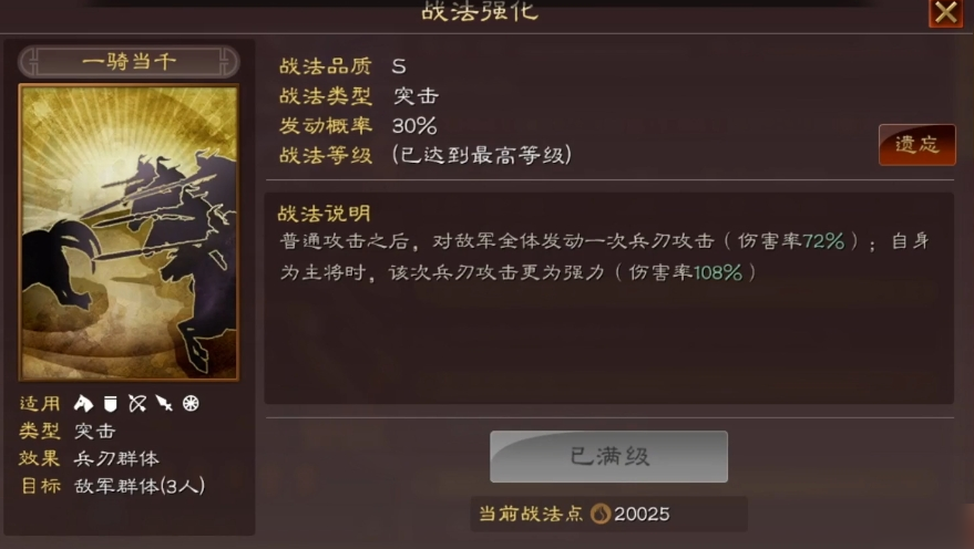 三国志战略版s2开荒马超带什么