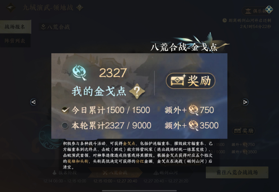 逆水寒手游获取金戈点的方法有哪些