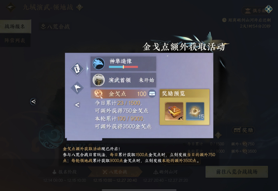 逆水寒手游获取金戈点的方法有哪些