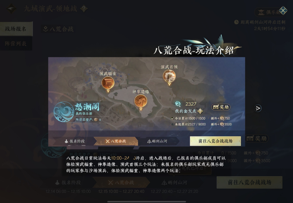 逆水寒手游获取金戈点的方法有哪些