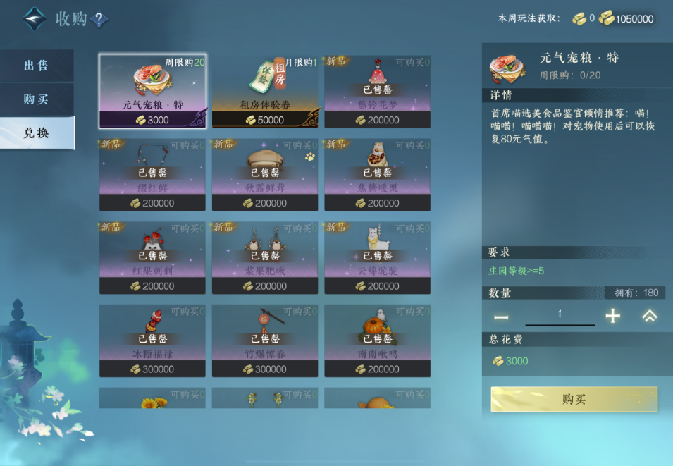 逆水寒手游庄园怎么种菜