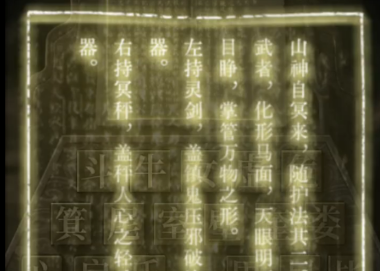 山阴第五章冥府前段怎么解谜