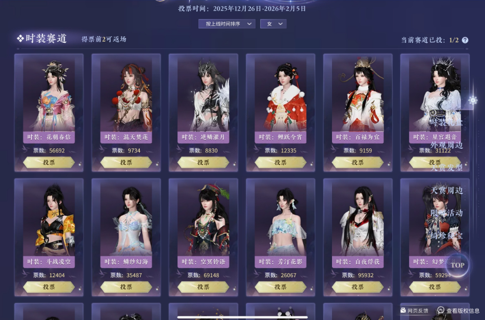 逆水寒手游外观返场投票规则是什么