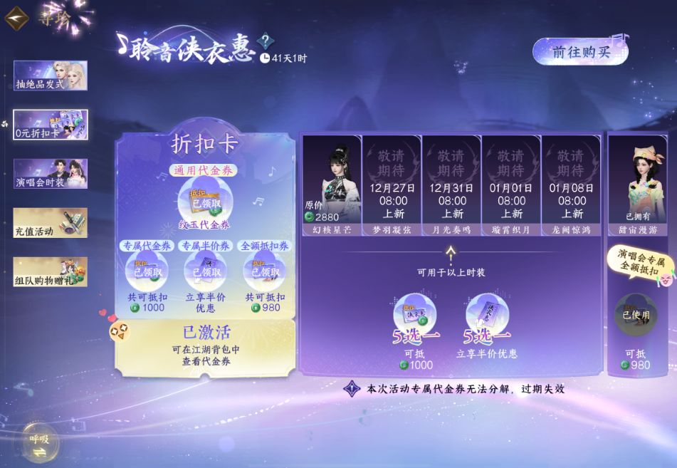 逆水寒手游聆音侠衣惠怎么用