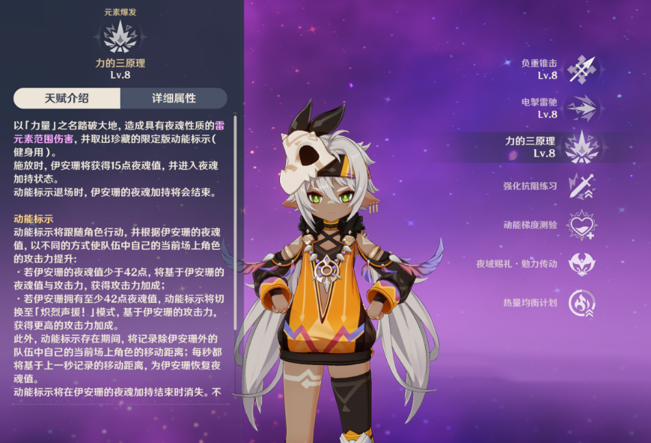 原神伊安珊技能机制是什么