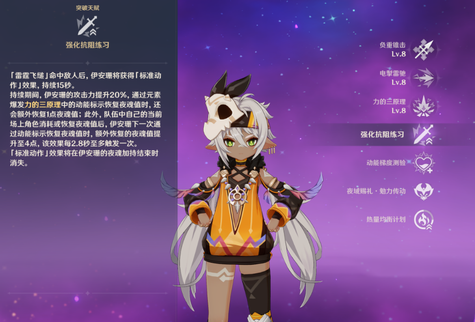 原神伊安珊技能机制是什么