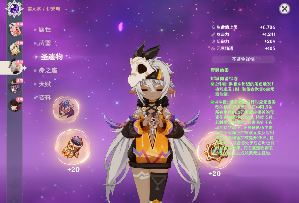 原神如何培养伊安珊