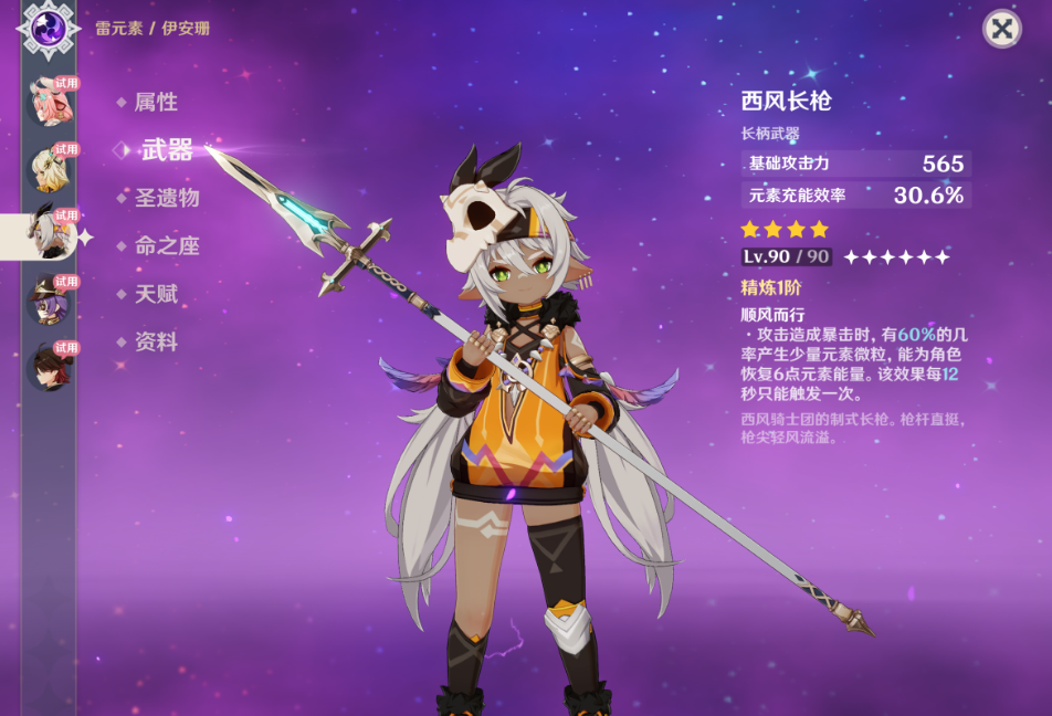 原神如何培养伊安珊